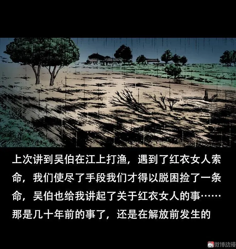 三老爷诡事会马疯子漫画,行船遇鬼（下）2图