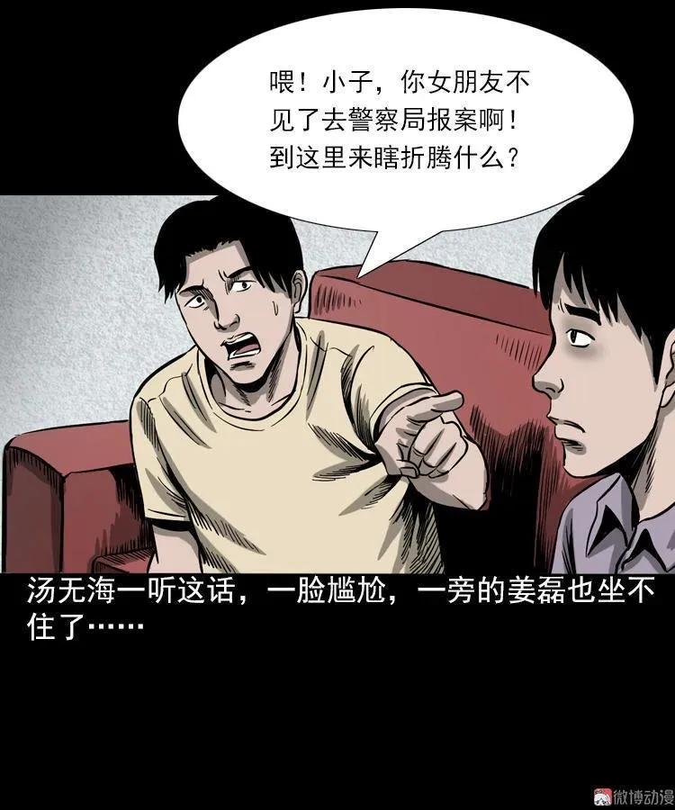 三老爷诡事会在线观看漫画,人鬼情1图