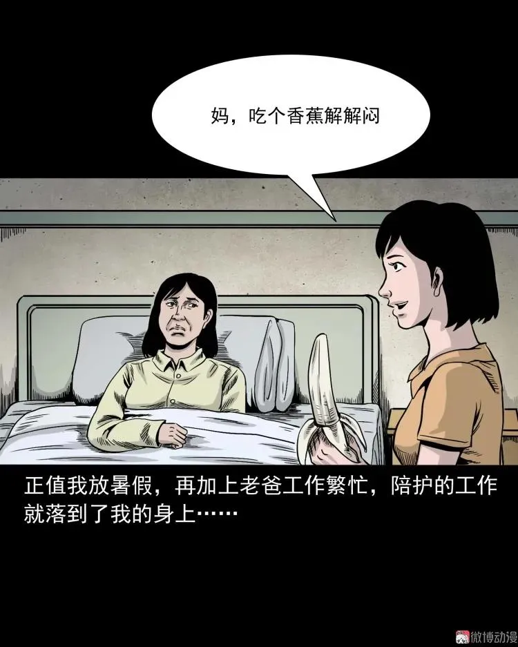 三老爷诡事会百鬼坟的来历漫画,迷路的老人2图