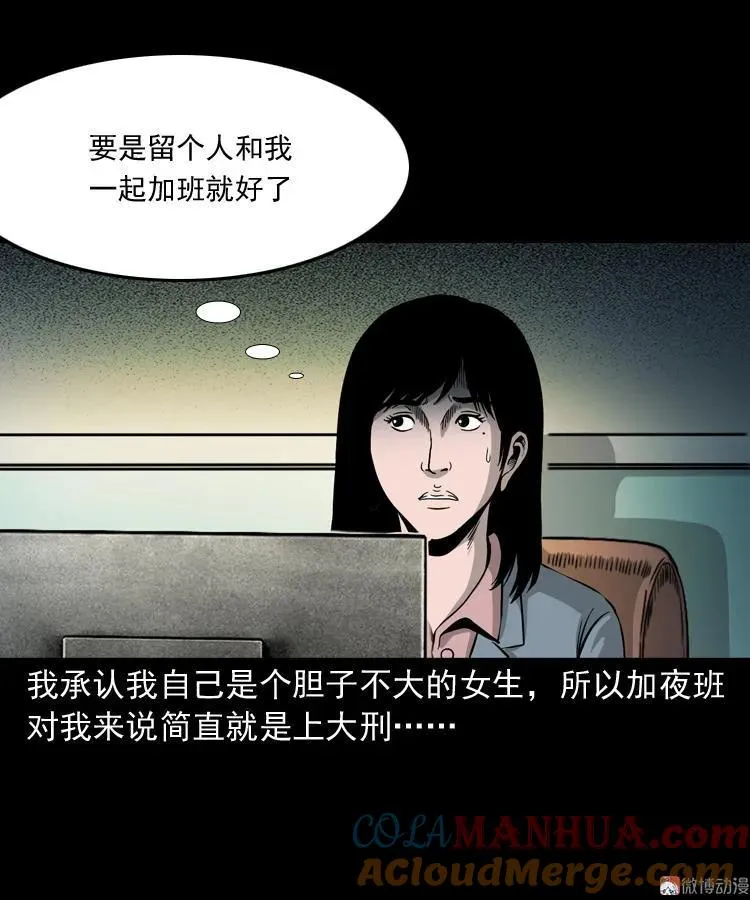 三老爷诡事会之灭门惨案漫画,寻女1图