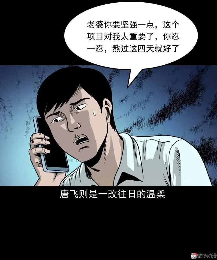 三老爷诡事会在哪个app漫画,肉汤2图