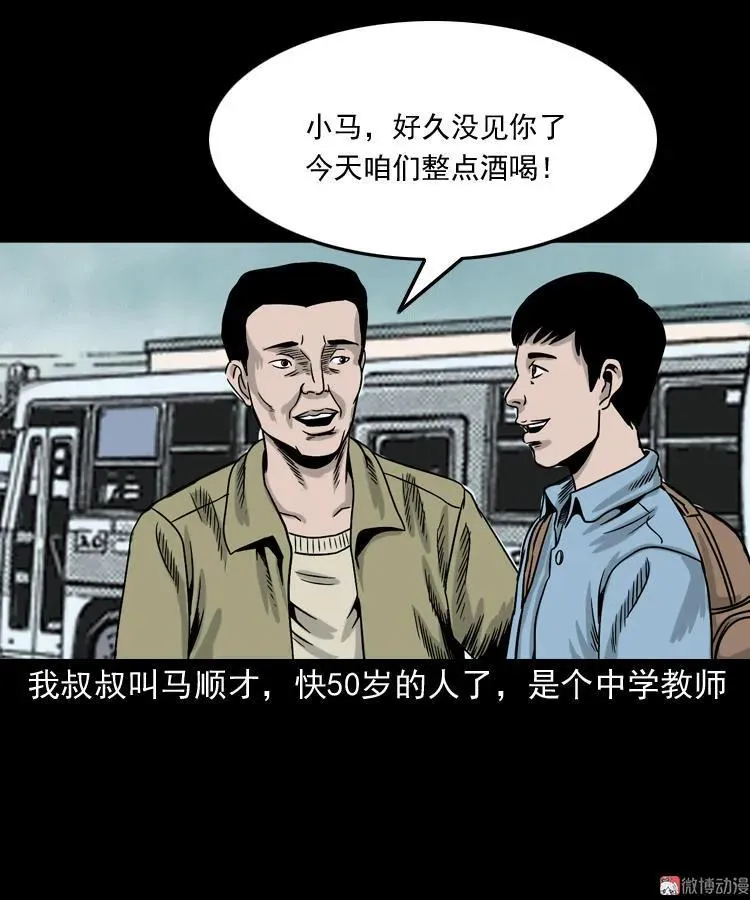 三老爷诡事会漫画,饿死鬼2图