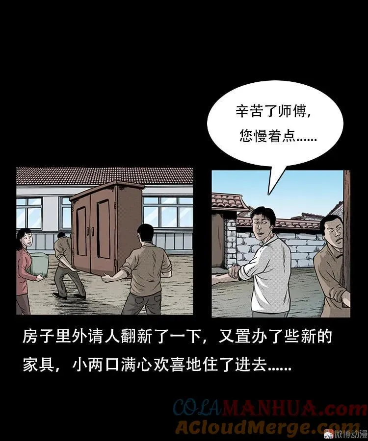 三老爷诡事会漫画全集漫画,此房出售1图