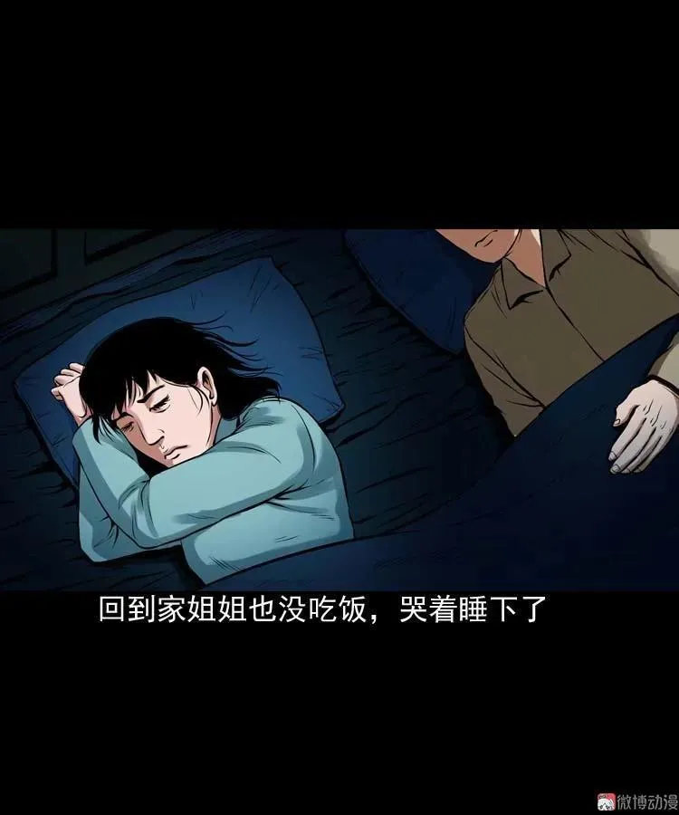 三老爷诡事会在线阅读漫画,诡缘1图