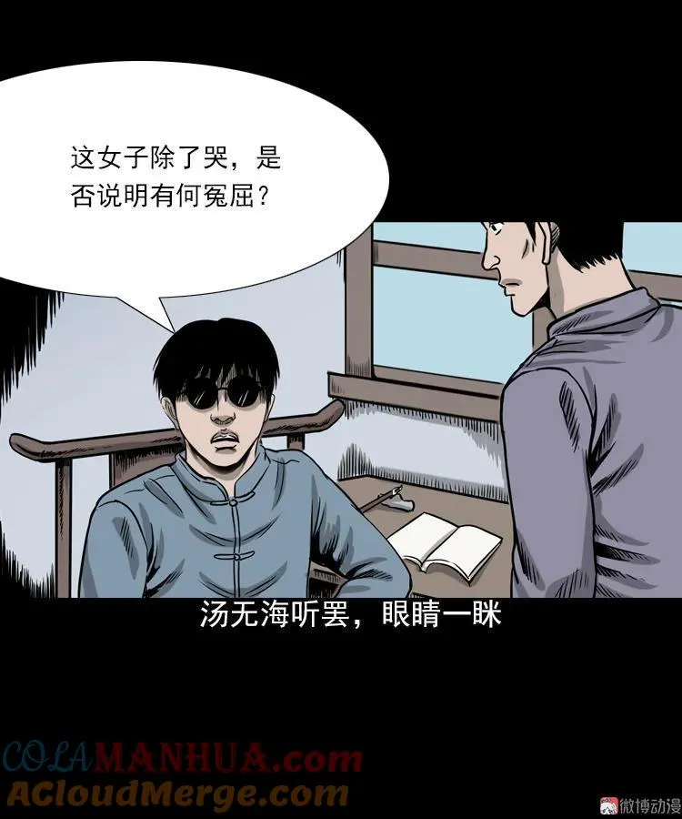 三老爷诡事会在线观看漫画,女鬼托梦2图