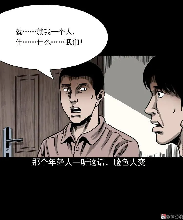 三老爷诡事会之灭门惨案漫画,怨魂缠身1图