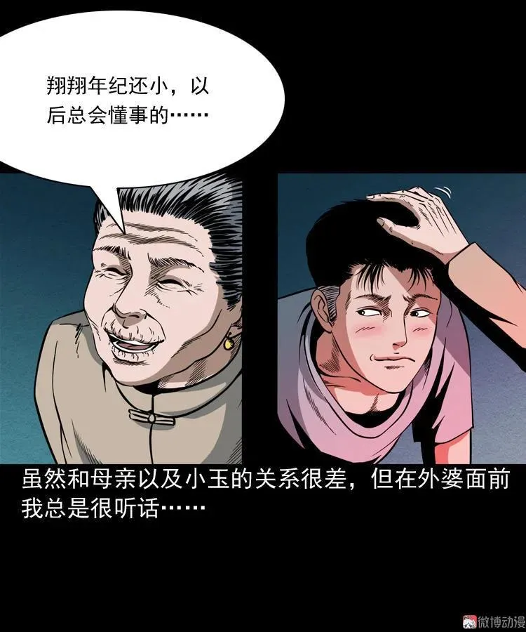 三老爷诡事会视频漫画,少年诡事2图