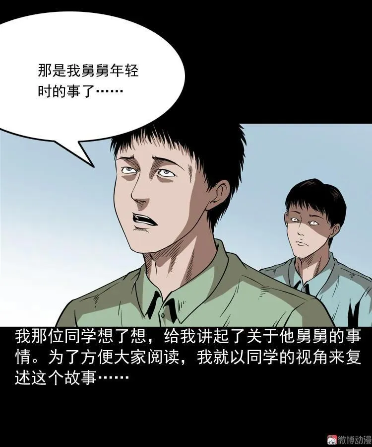 三老爷诡事会之亡魂复仇漫画,妖女1图