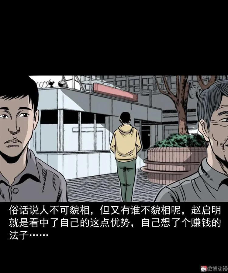 三老爷诡事会一口气看完漫画,血债血偿1图