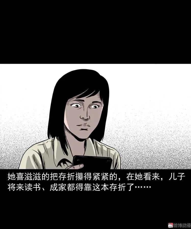 三老爷诡事会之灭门惨案漫画,奇怪的熟客2图