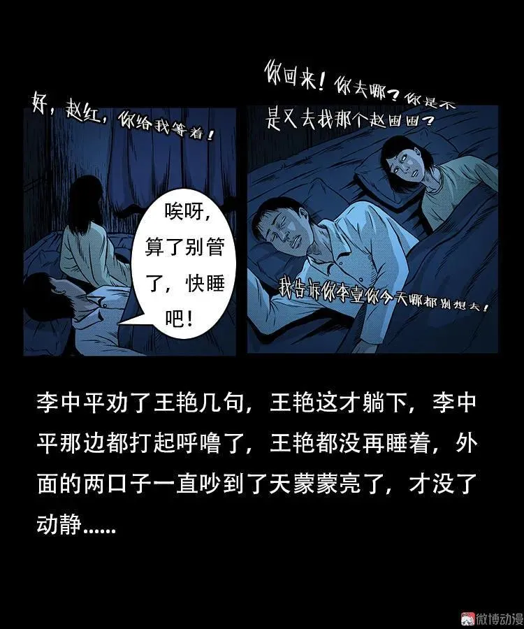 三老爷诡事会漫画全集漫画,此房出售2图