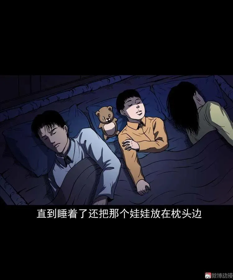 三老爷诡事会漫画,诡娃娃1图
