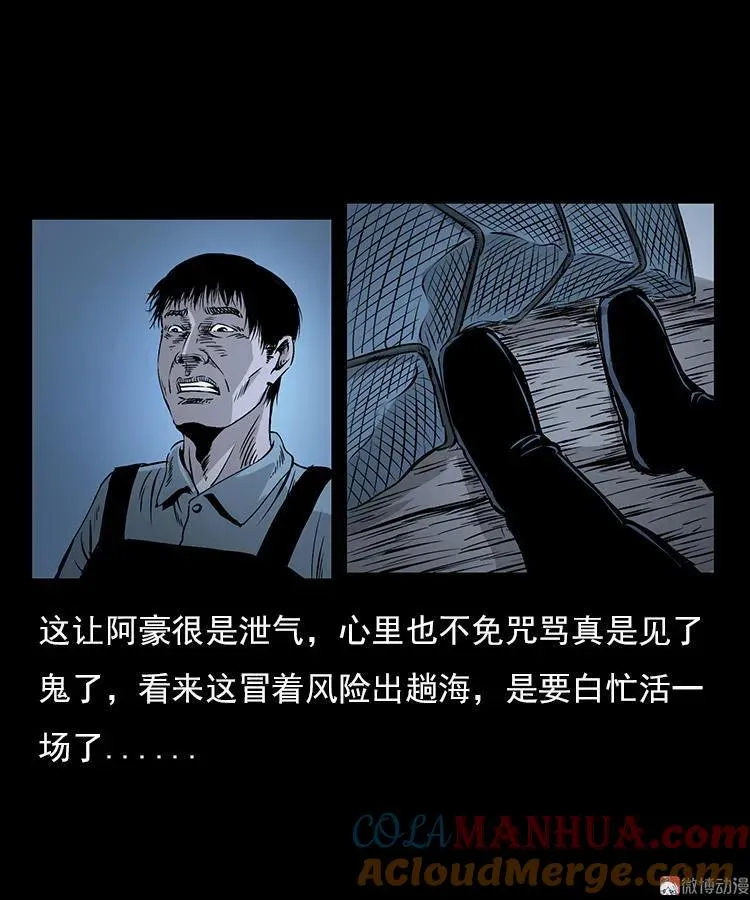 三老爷诡事会老烟鬼片段漫画,海妖1图