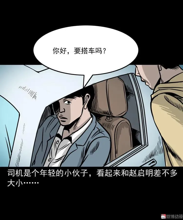 三老爷诡事会一口气看完漫画,血债血偿1图