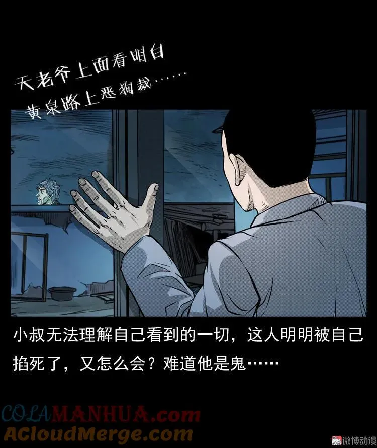 三老爷诡事会视频漫画,雷公庙（下）1图