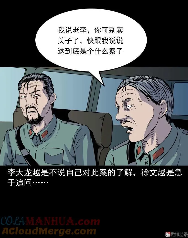 三老爷诡事会广播剧漫画,续命2图