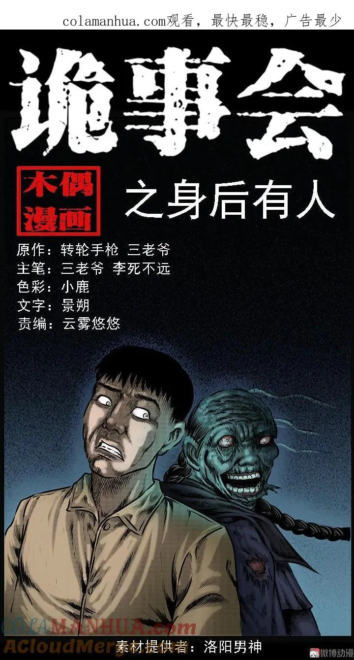 三老爷诡事会漫画,身后有人1图