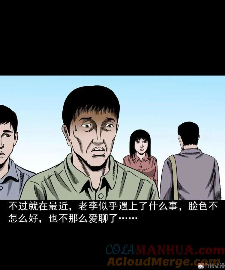 三老爷诡事会在线阅读漫画,摆动的秋千1图