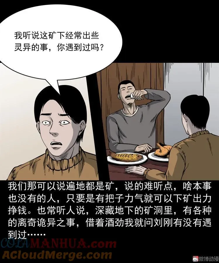 三老爷诡事会有声小说漫画,深渊诡事（一）2图