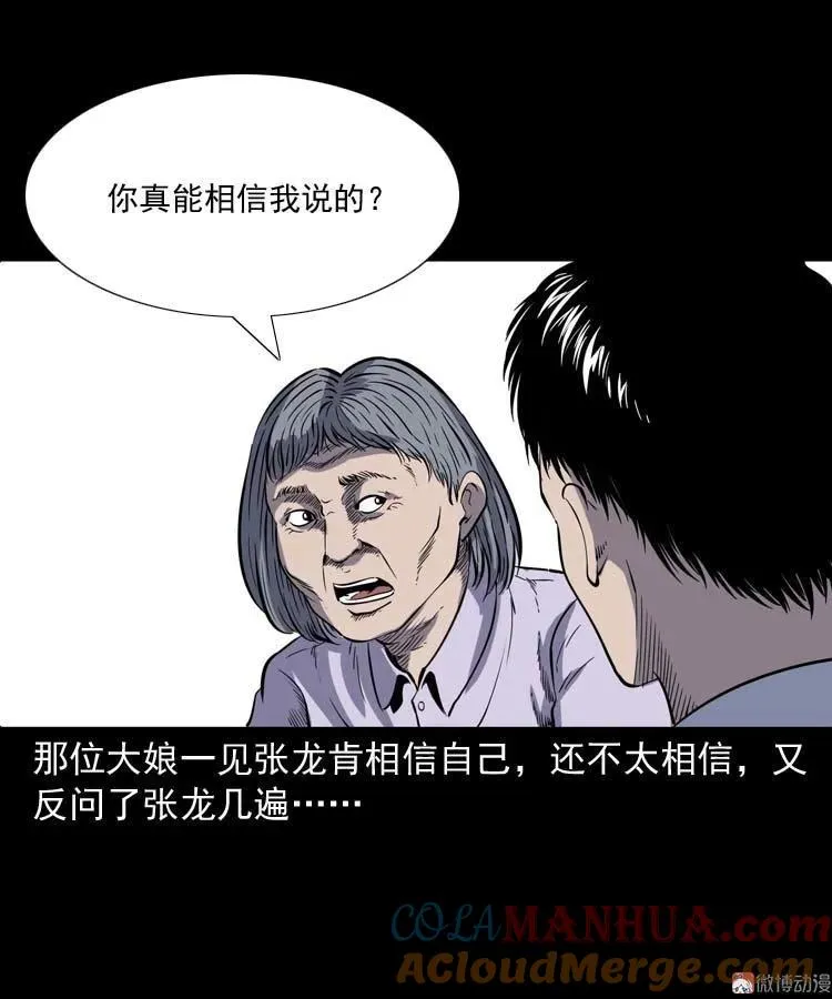 三老爷诡事会漫画,逆子迷踪2图