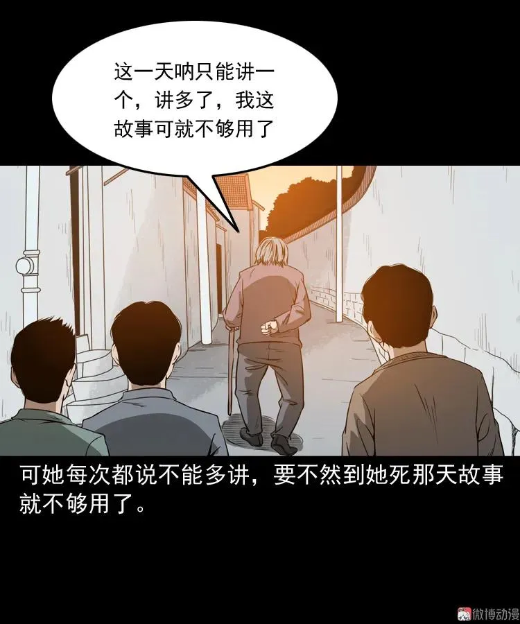 三老爷诡事会李宗平漫画,崔家老太太1图