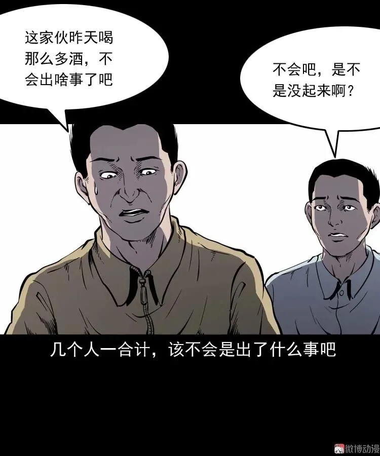 三老爷诡事会之鬼胎漫画,死神来了1图