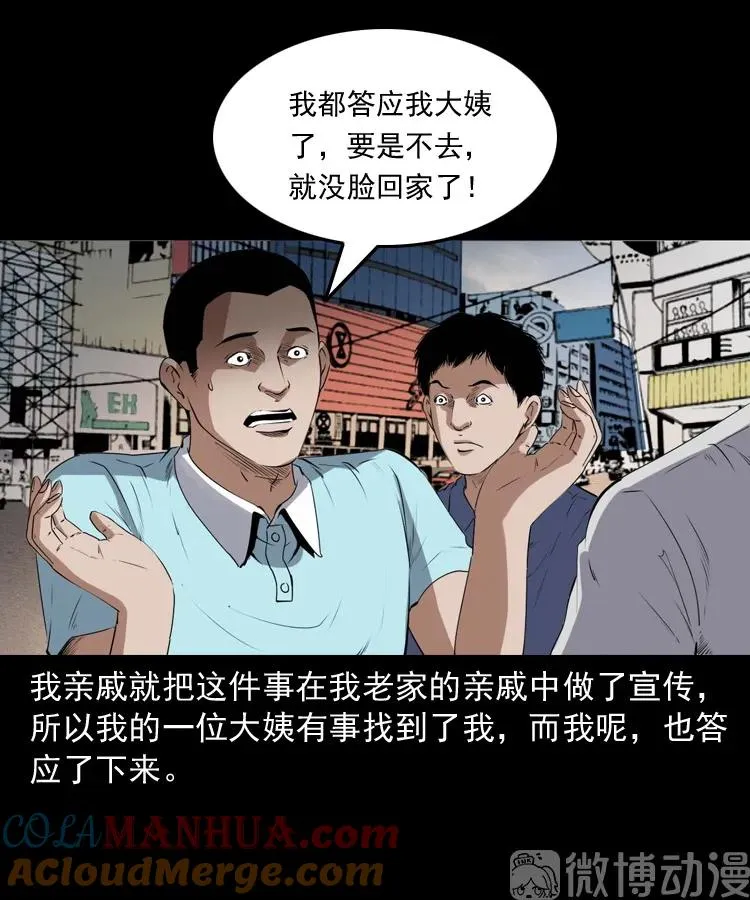 三老爷诡事会马疯子漫画,白头翁之压头煞2图