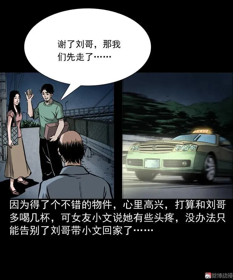 三老爷诡事会在线阅读漫画,凶器2图