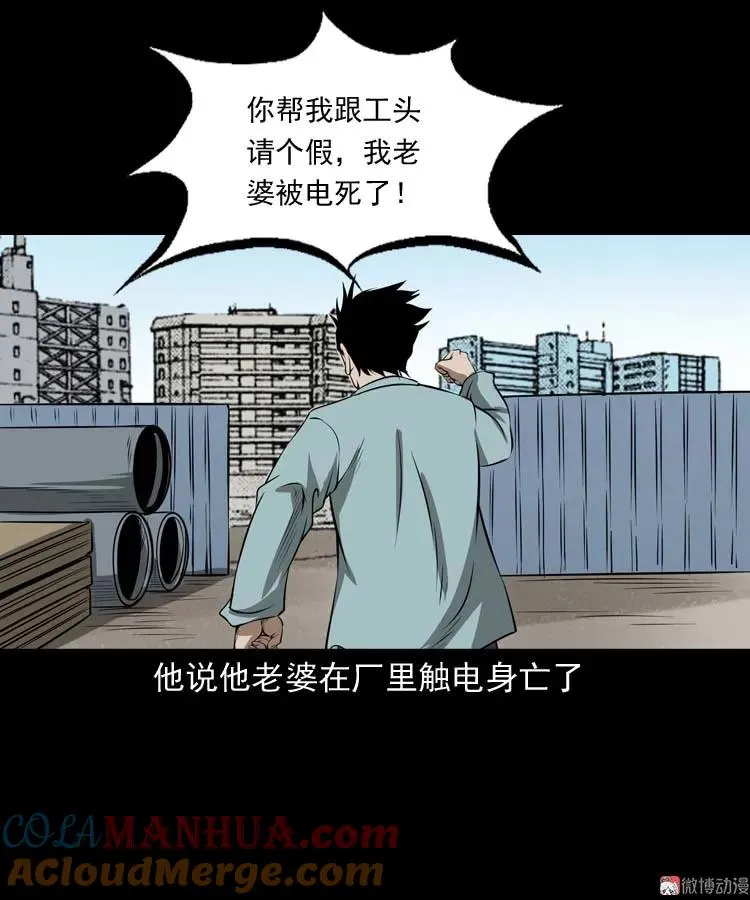 三老爷诡事会有声小说漫画,亡妻的下落1图