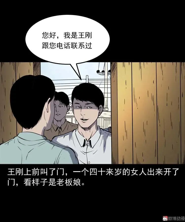 三枪老爷诡案实录漫画漫画,恐怖回忆1图