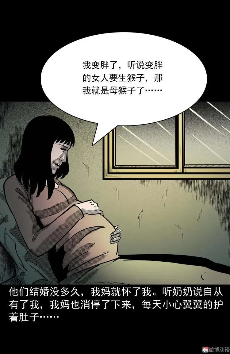 三老爷诡事会下载漫画,我的傻娘1图