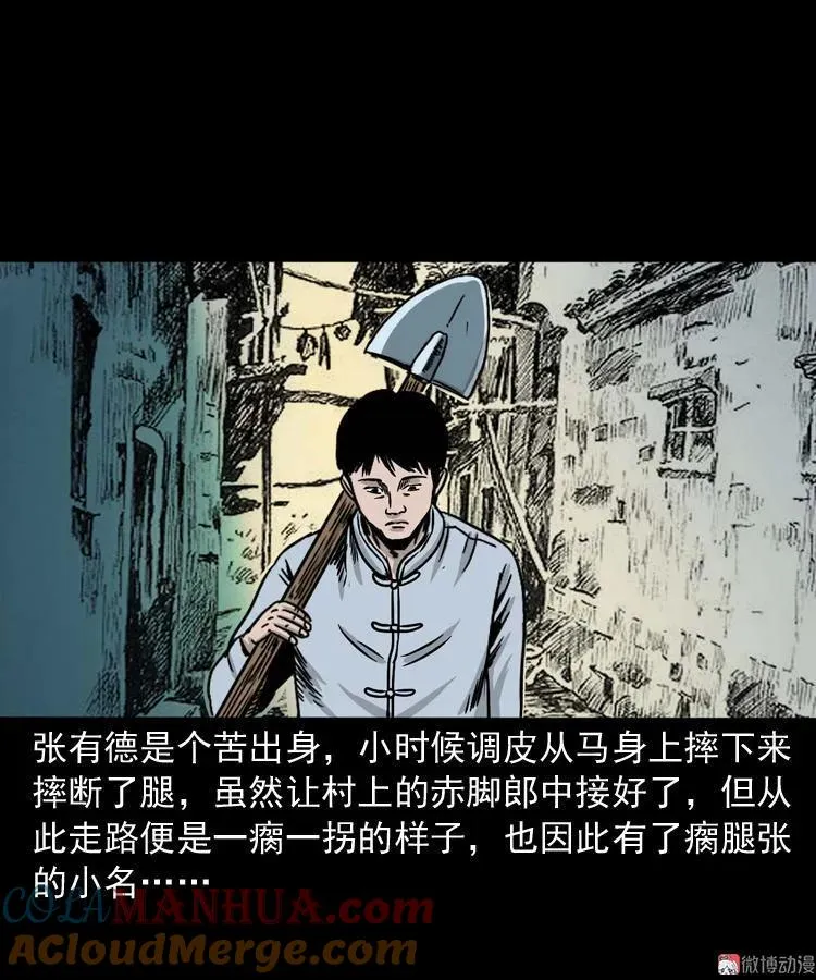 三老爷诡事会在线漫画漫画,诡宴席1图