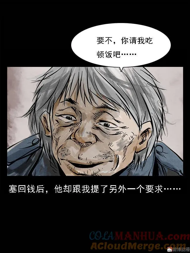 三老爷诡事会漫画全集漫画,硬币（下）1图