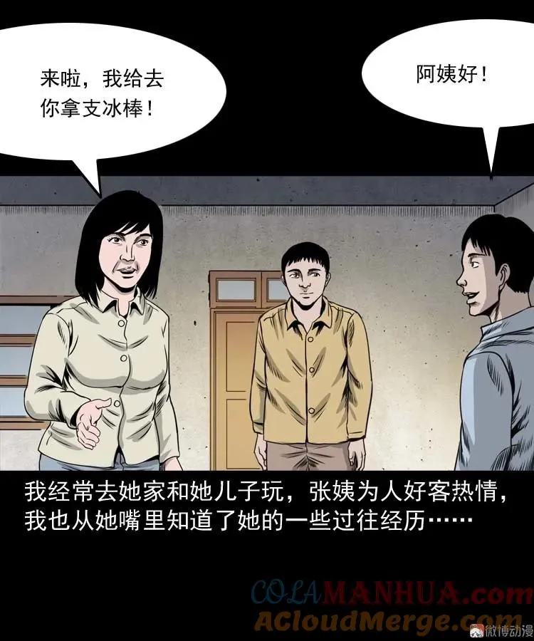 三老爷诡事会之灭门惨案漫画,奇怪的熟客2图