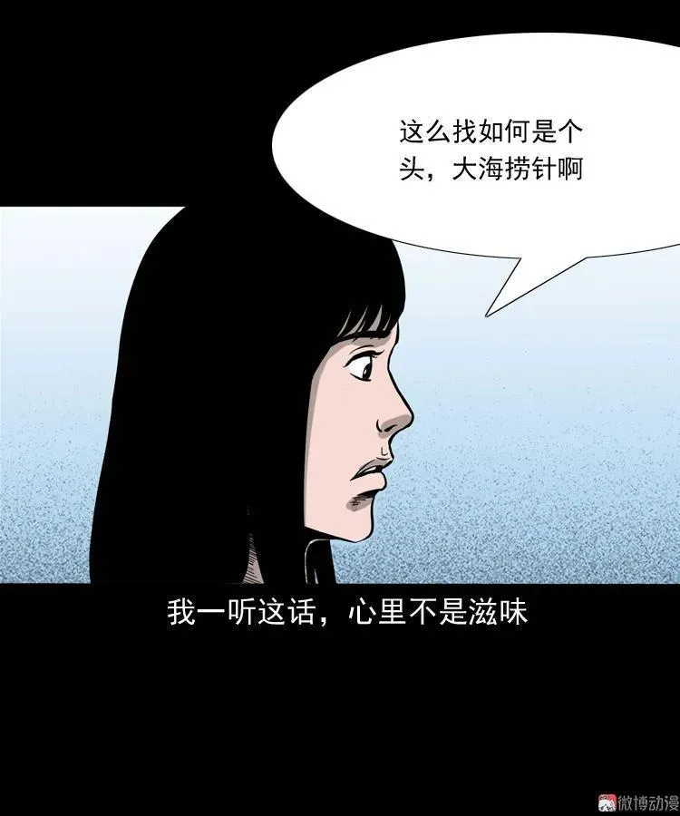 三老爷诡事会漫画,寻女1图