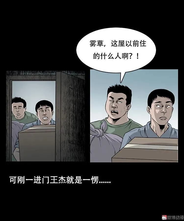 三老爷诡事会漫画硬币漫画,怪病2图