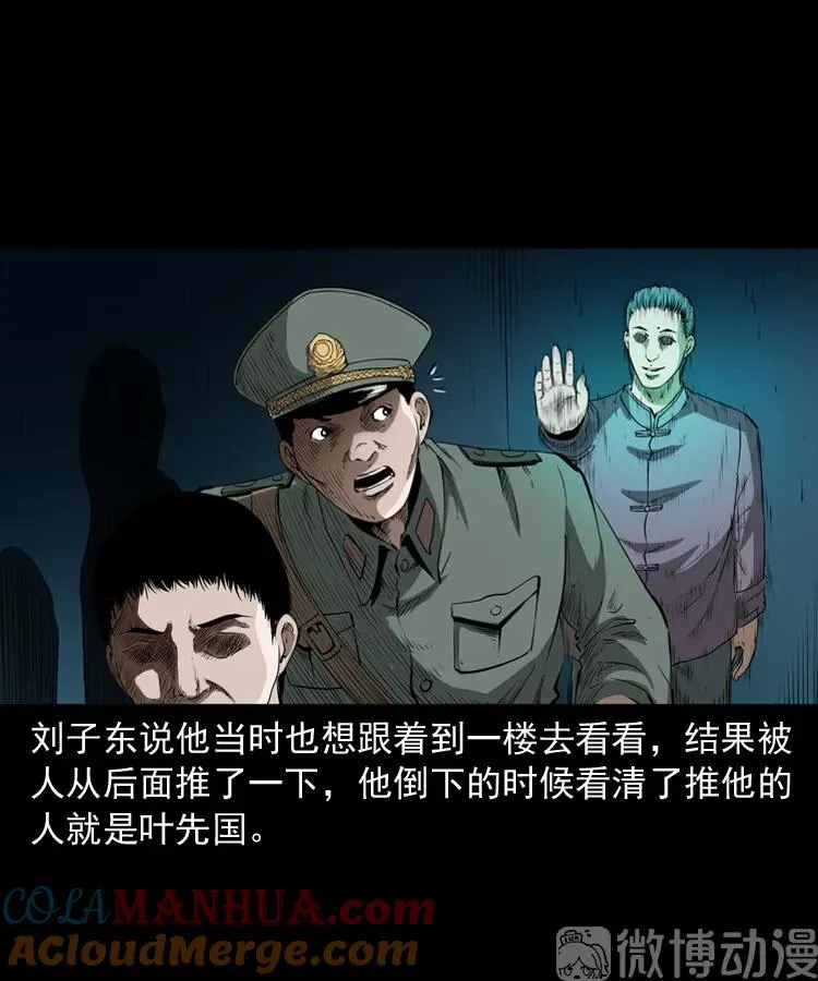 三老爷诡事会老烟鬼片段漫画,林家宅27号（下）1图