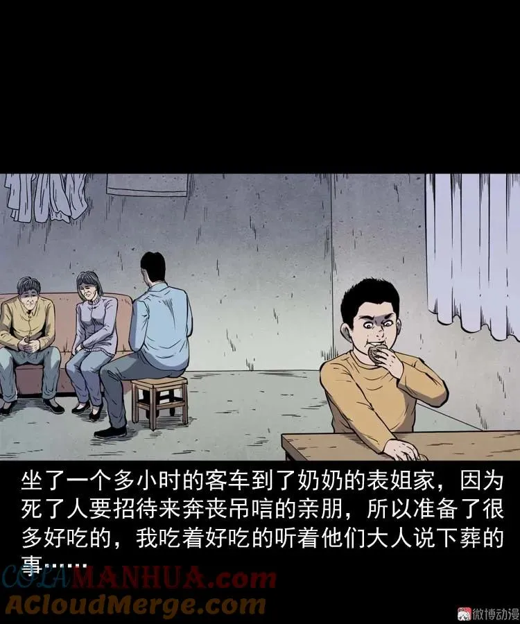 三老爷诡事会之亡魂复仇漫画,坟坑1图