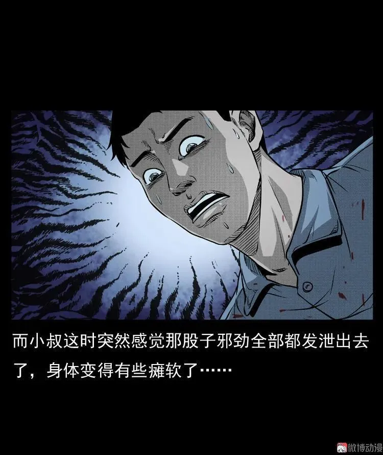 三老爷诡事会肖飞漫画,雷公庙（下）2图