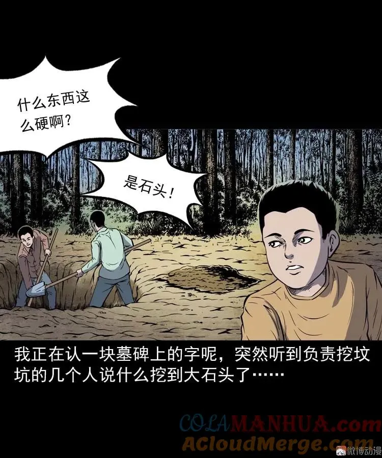 三老爷诡事会之亡魂复仇漫画,坟坑1图