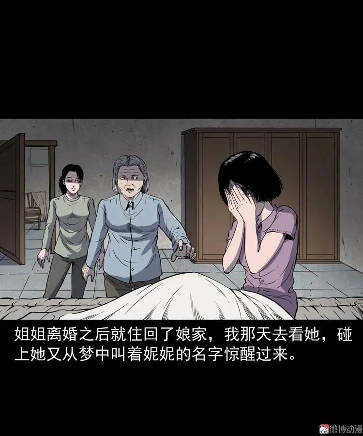 三老爷诡事会在线阅读漫画,过鬼门关2图