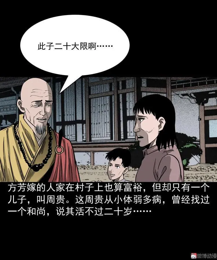 三老爷诡事会之雷公庙漫画,鬼胎1图