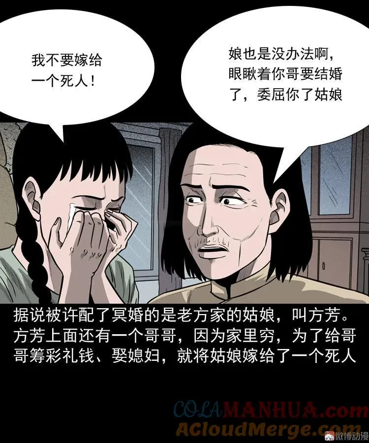 三老爷诡事会之雷公庙漫画,鬼胎2图