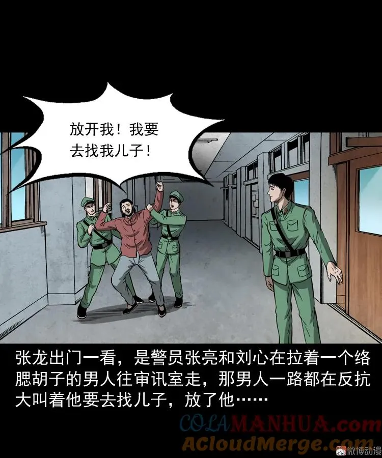 三老爷诡事会1-120集漫画,寻子狼1图