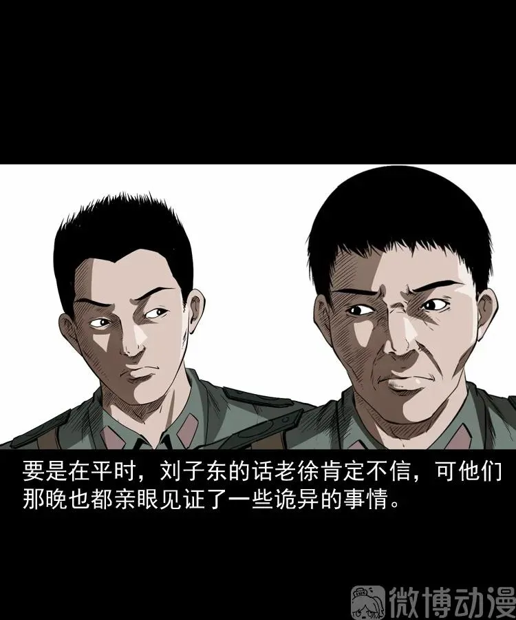 三老爷诡事会老烟鬼片段漫画,林家宅27号（下）2图