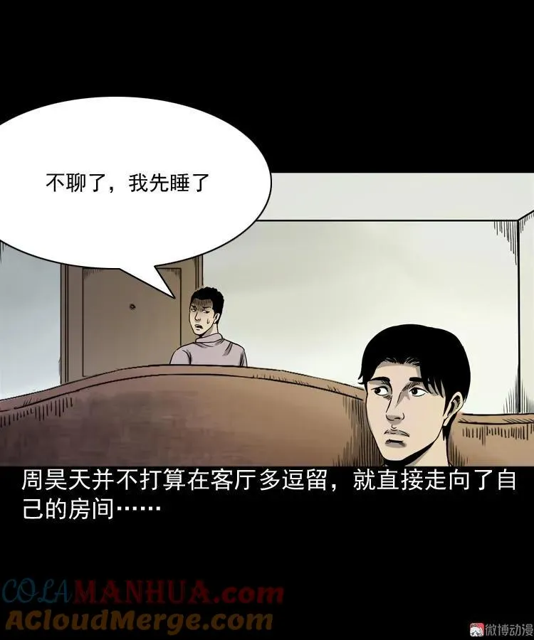 三老爷诡事会视频漫画,水鬼缠身1图