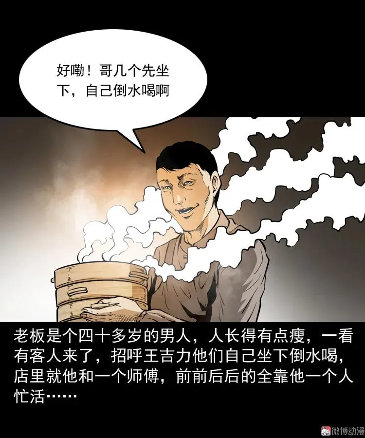 三老爷诡事会漫画全集免费阅读漫画,肉包子2图