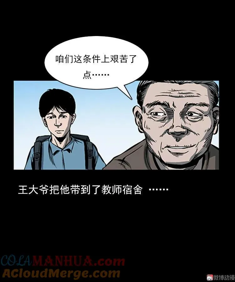 三枪老爷诡案实录漫画漫画,红衣女人（上）2图