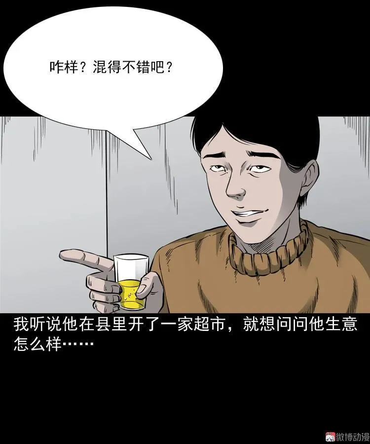 三老爷诡事会下载漫画,深渊诡事（一）2图