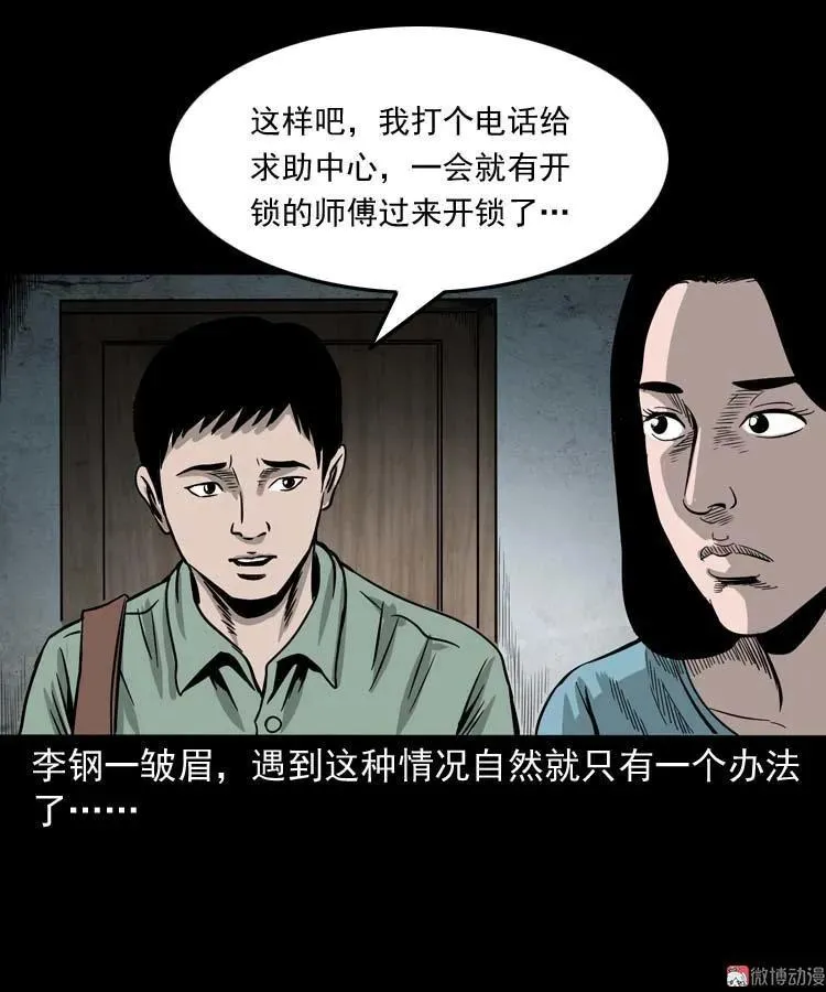 三老爷诡事会广播剧漫画,哭泣的女人2图